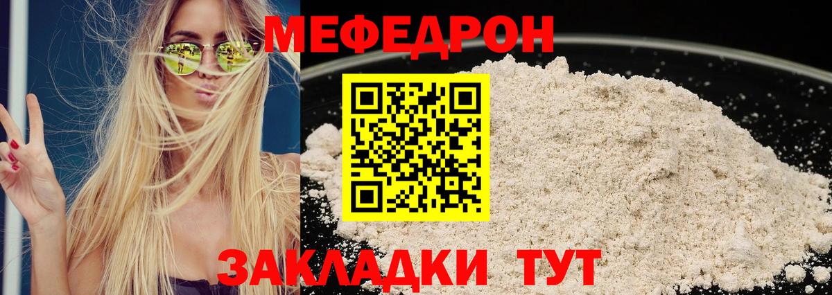 Меф мяу мяу кристаллы Муравленко