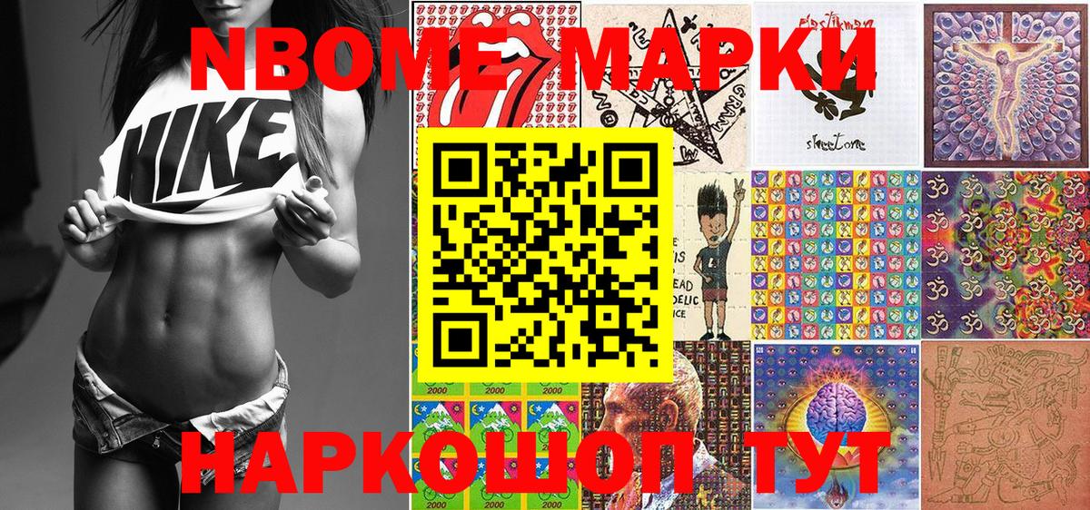 Наркотические марки  Вход с VPN  Муравленко  Марки NBOMe 1,8мг  Марки NBOMe 1,8мг 